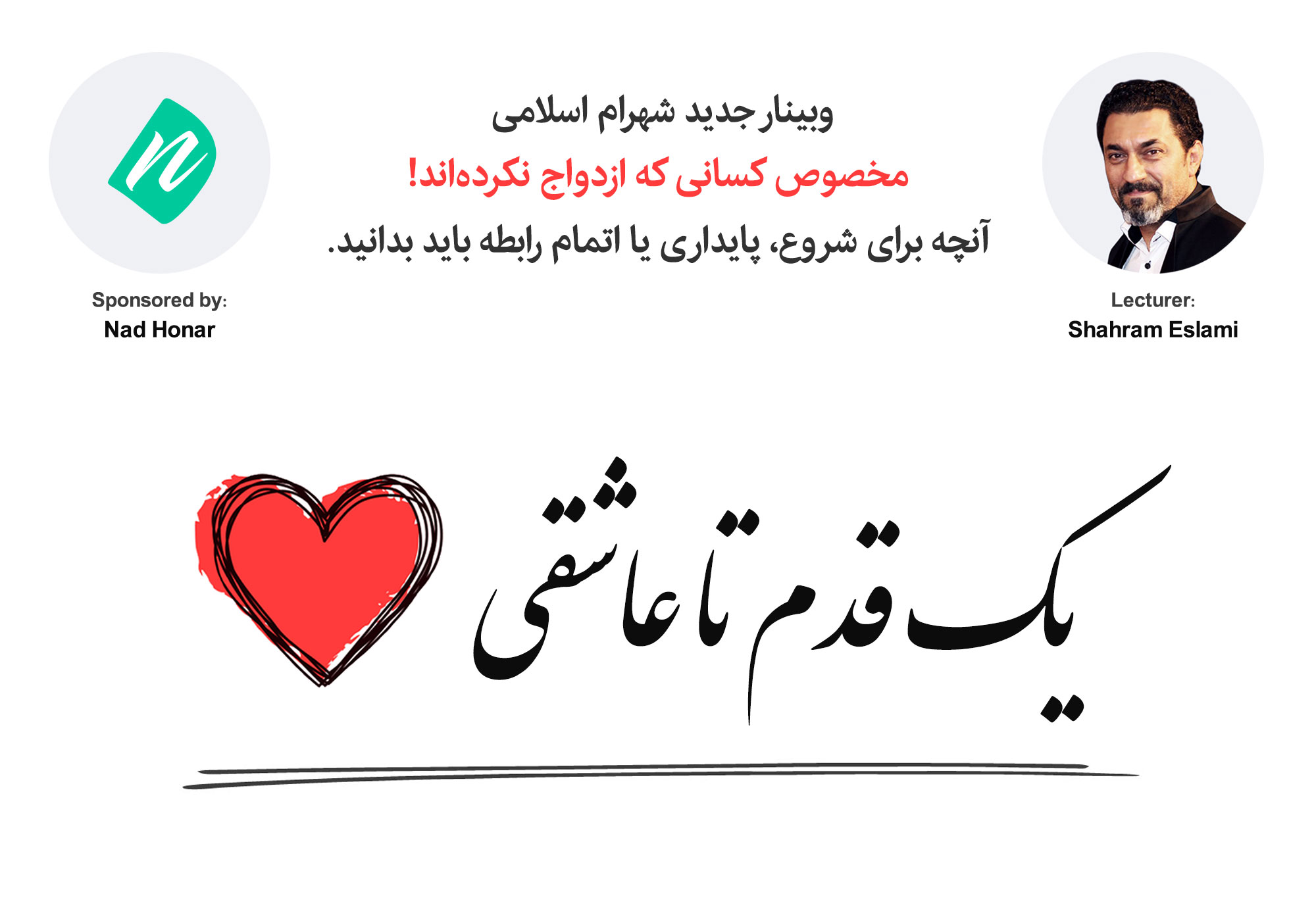 یک قدم تا عاشقی