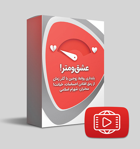 عشقومتر
