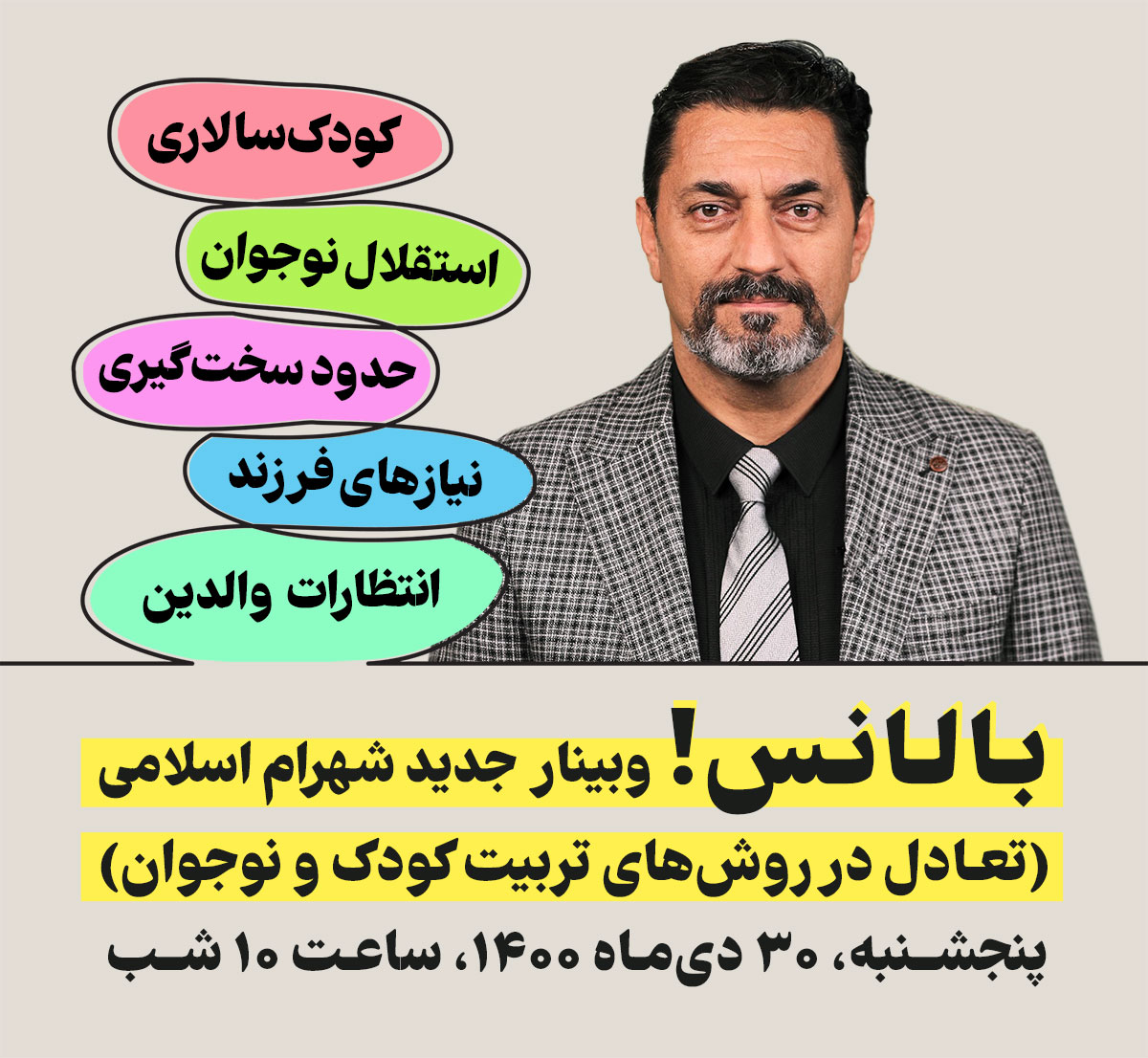 وبینار بالانس، تربیت فرزند