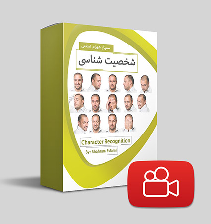 دانلود ویدیوی شخصیت شناسی