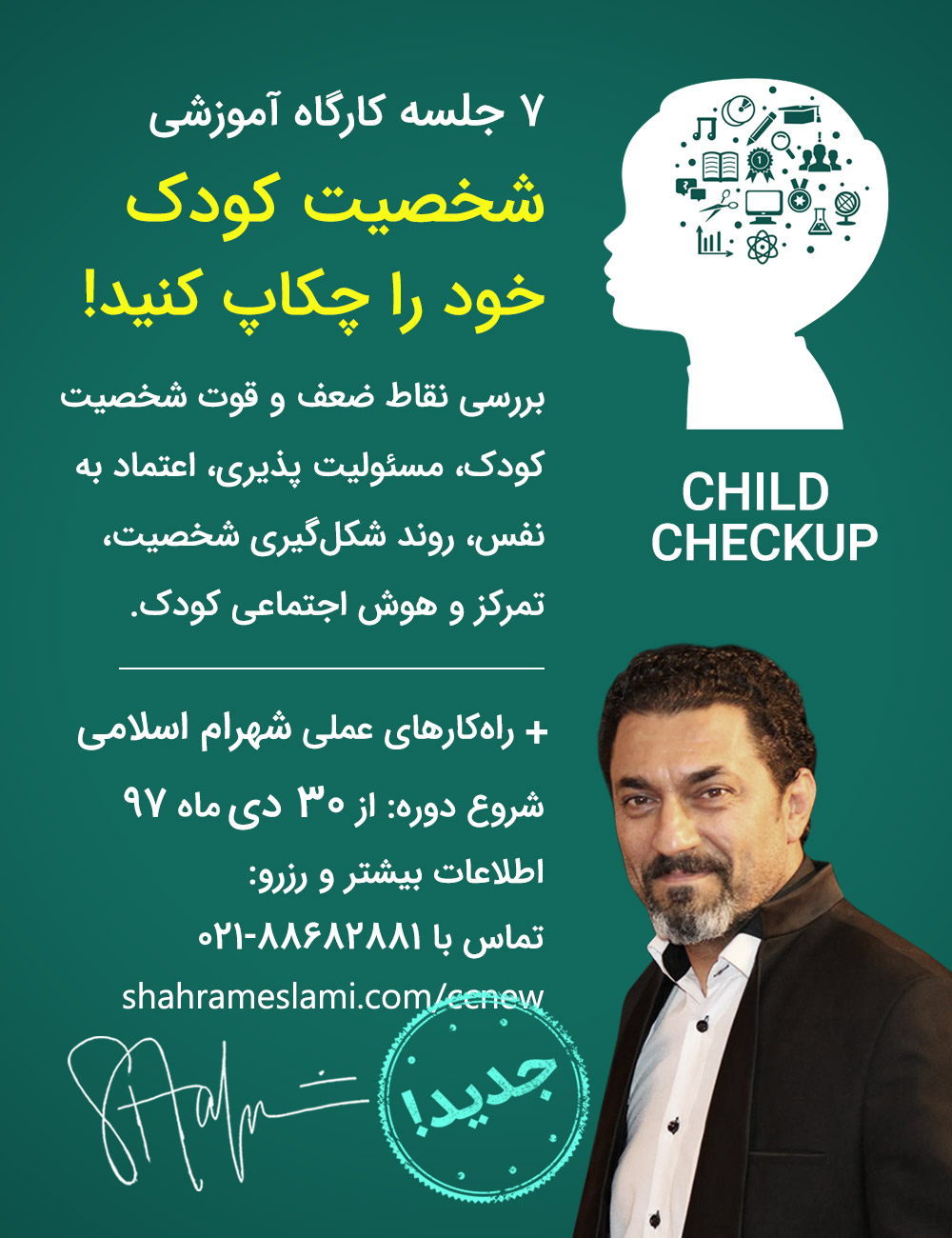 چک آپ شخصیت کودک