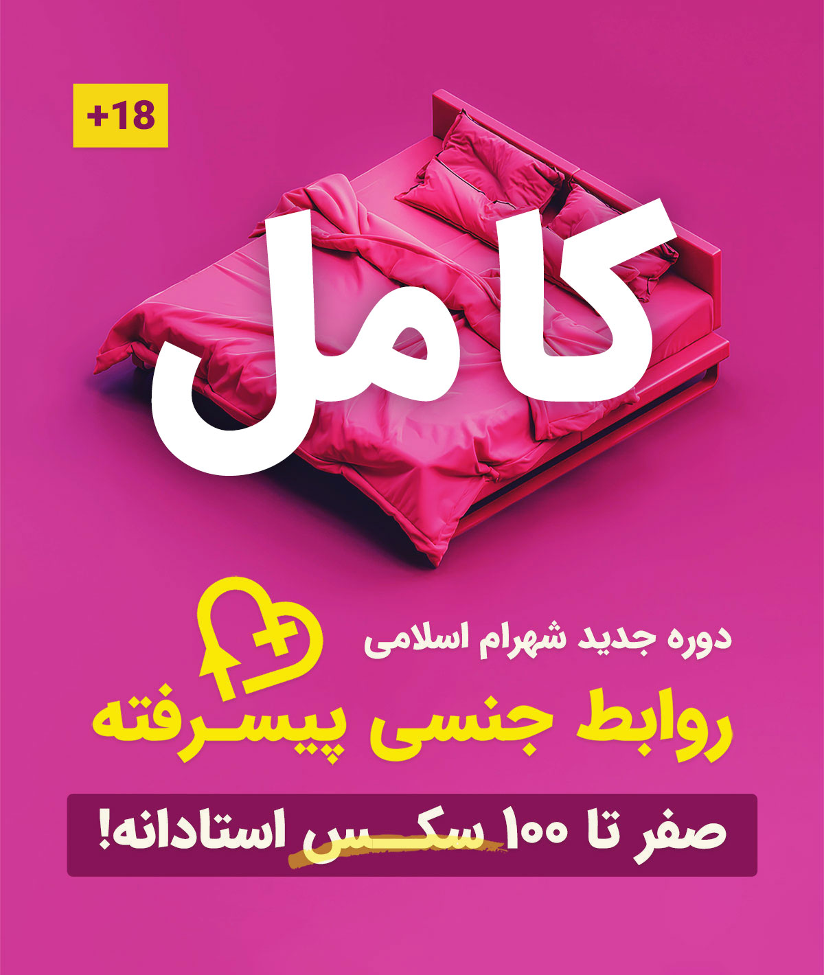 روابط جنسی پیشرفته