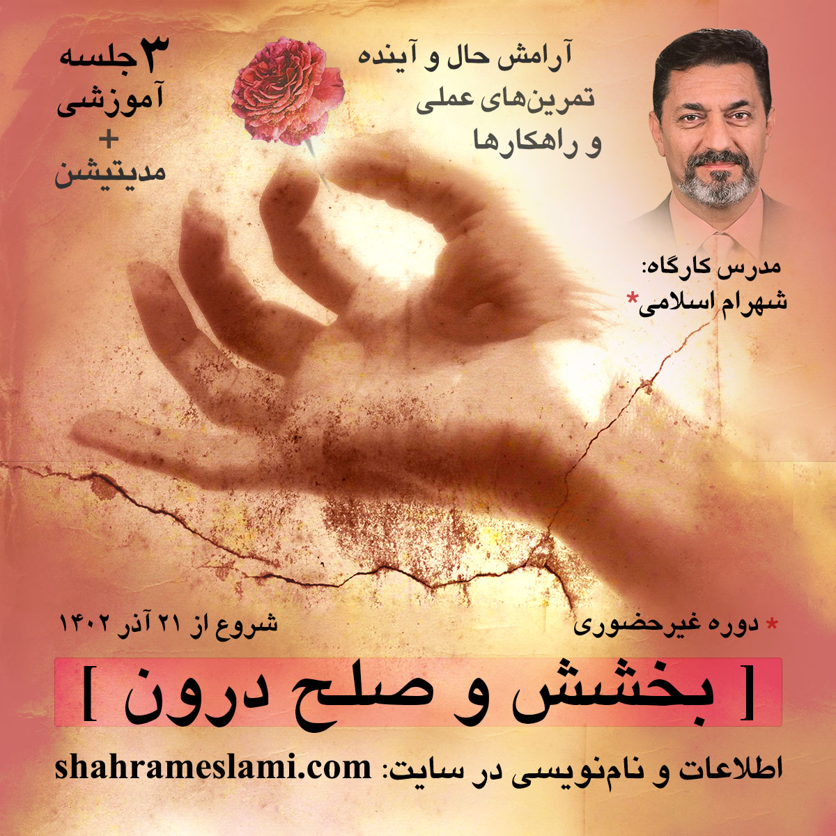 بخشش و صلح درون