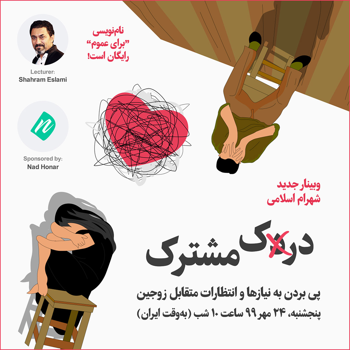 درک مشترک