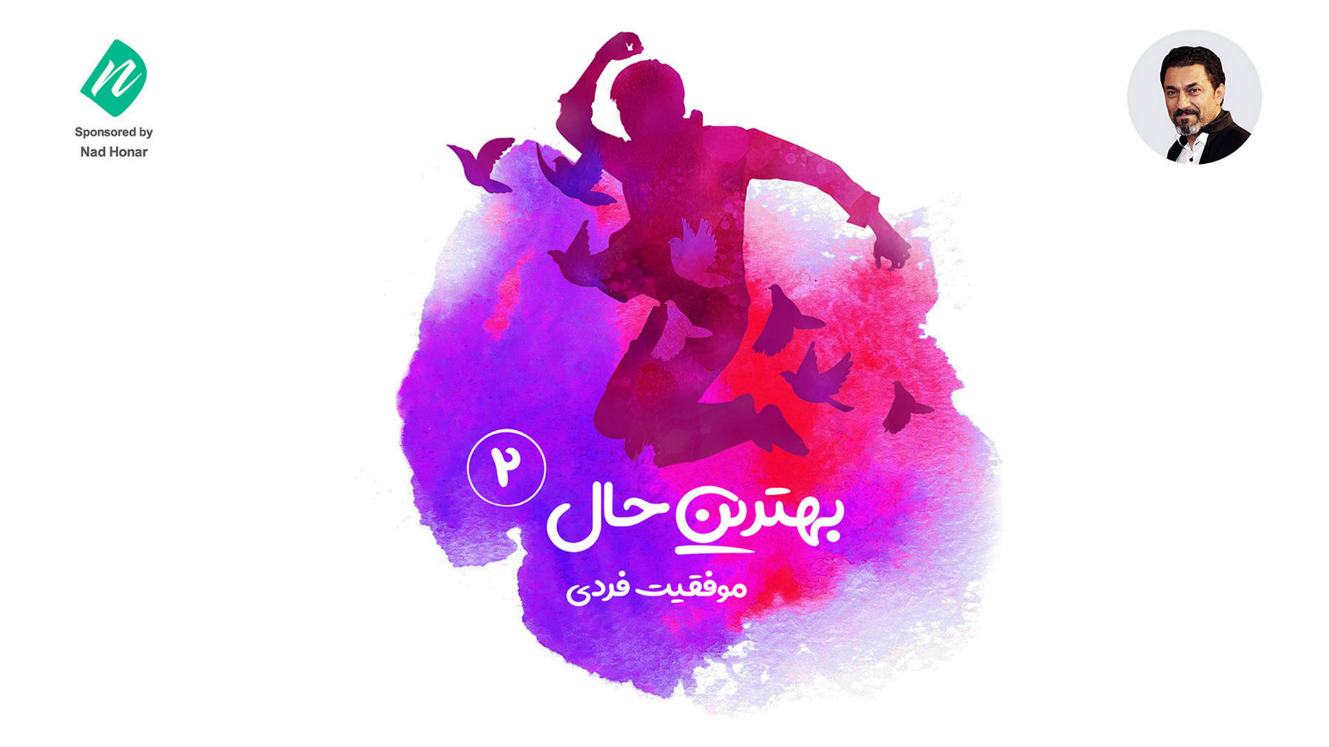 بهترین حال 2