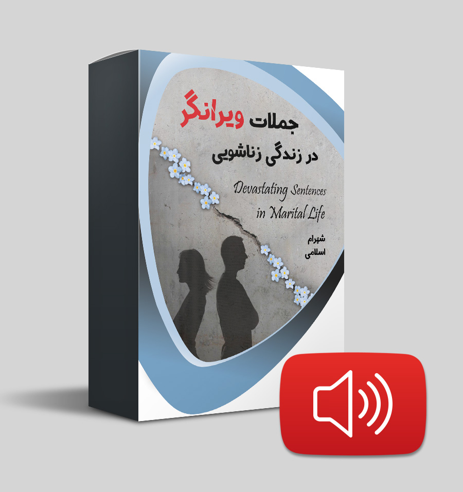 جملات ویرانگر